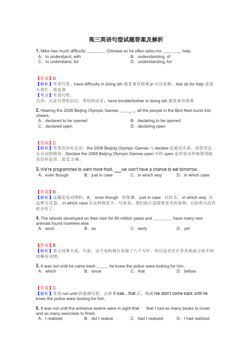高三英语句型试题答案及解析
