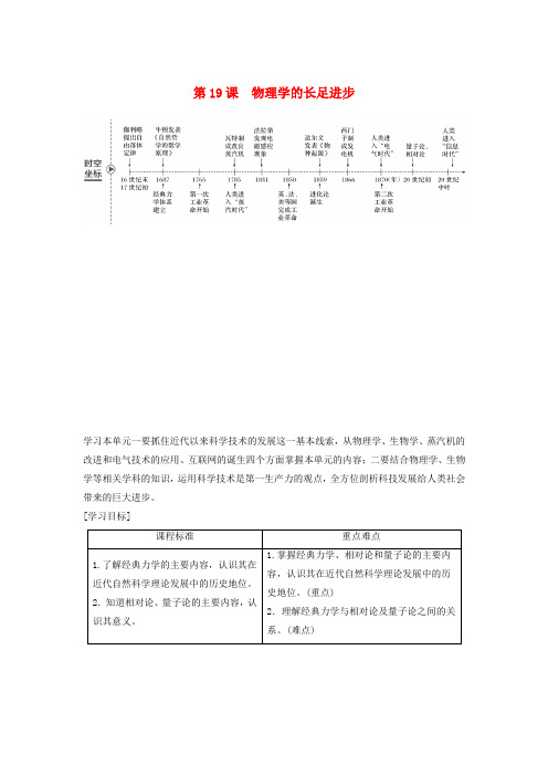 高中历史第七单元近代世界科学技术的发展学习第19课物理学的长足进步学案北师大版必修3
