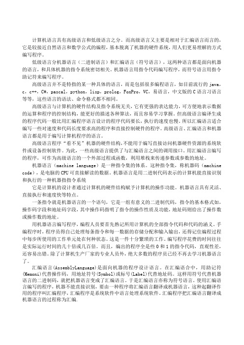高级语言、汇编语言及机器语言的区别