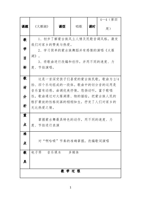 《大雁湖》 -【完整版】