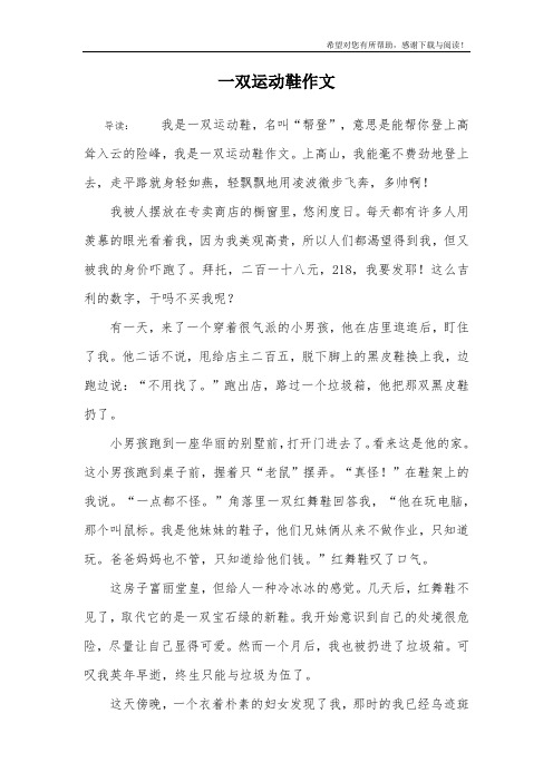一双运动鞋作文