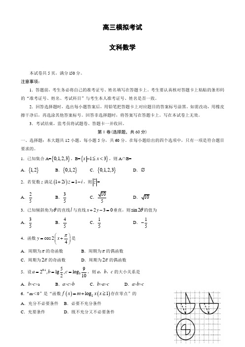 山东省沂水县2018届高考模拟考试数学(文)试题(二)及答案
