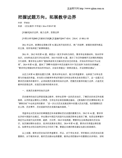把握试题方向,拓展教学边界
