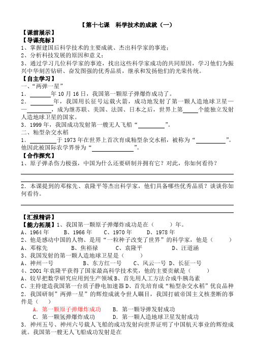 新建 八年级17.18
