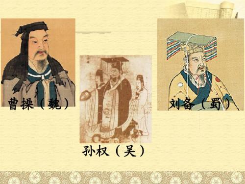 孙权劝学PPT-公开课精品课件