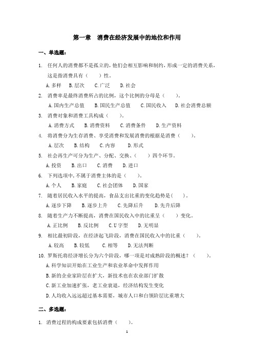 消费经济学习题