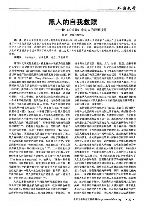 黑人的自我救赎——论《柏油娃》中对立的双重视野