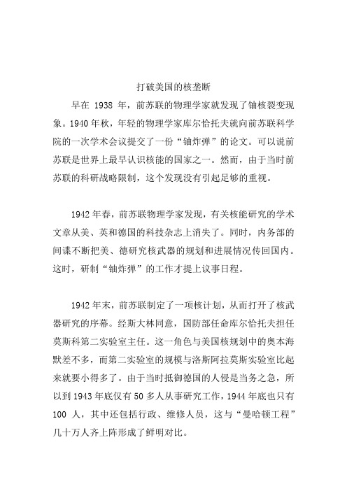 打破美国的核垄断