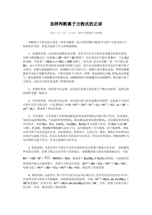 怎样判断离子方程式的正误