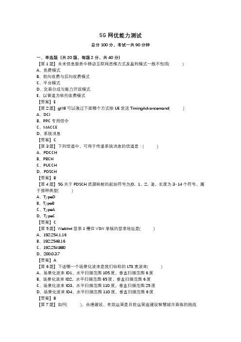 5G网优能力测试第3套_答案