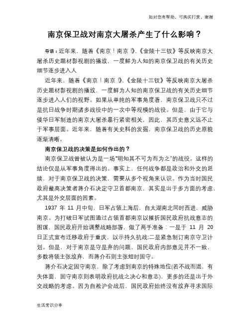 南京保卫战对南京大屠杀产生了什么影响？
