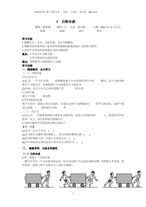 4  力的合成