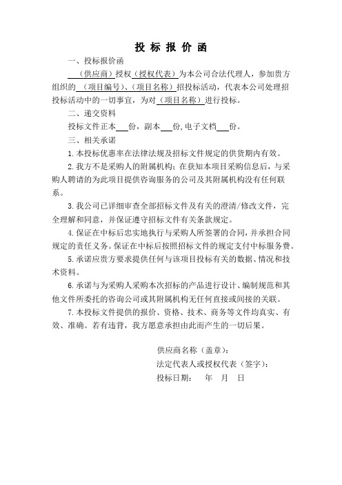 投 标 报 价 函