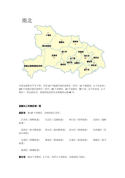 湖北地图及行政区划