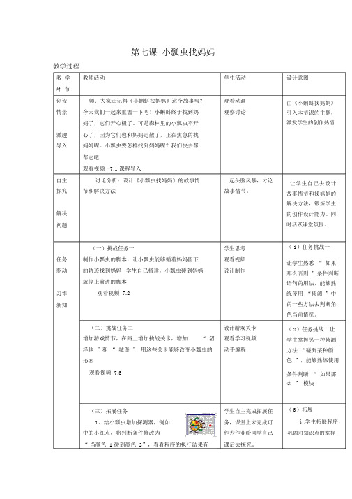小瓢虫找妈妈