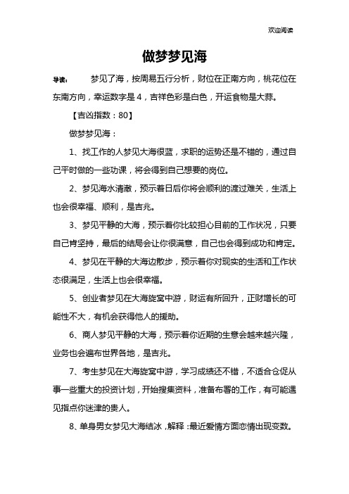 做梦梦见海