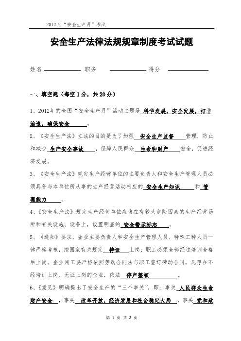 安全生产规章制度试题(2012年卷)