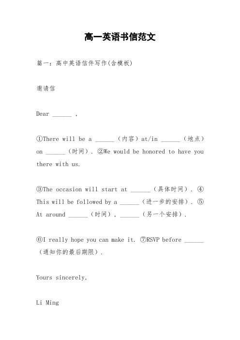 高一英语书信范文