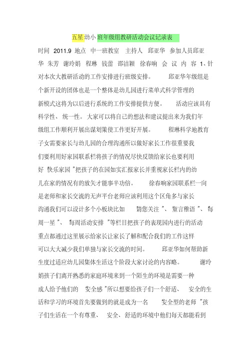 五星幼小班年级组教研活动会议记录表
