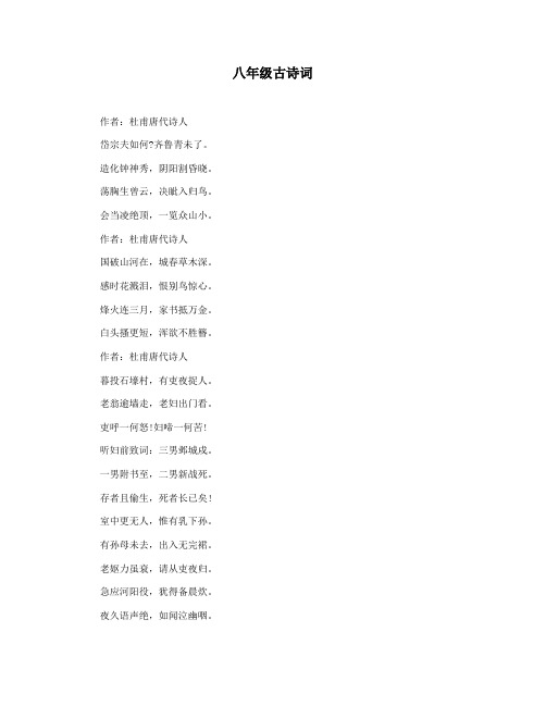 八年级古诗词