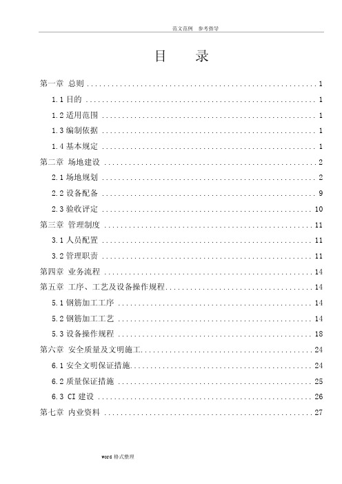 标准化钢筋加工棚建设方案设计