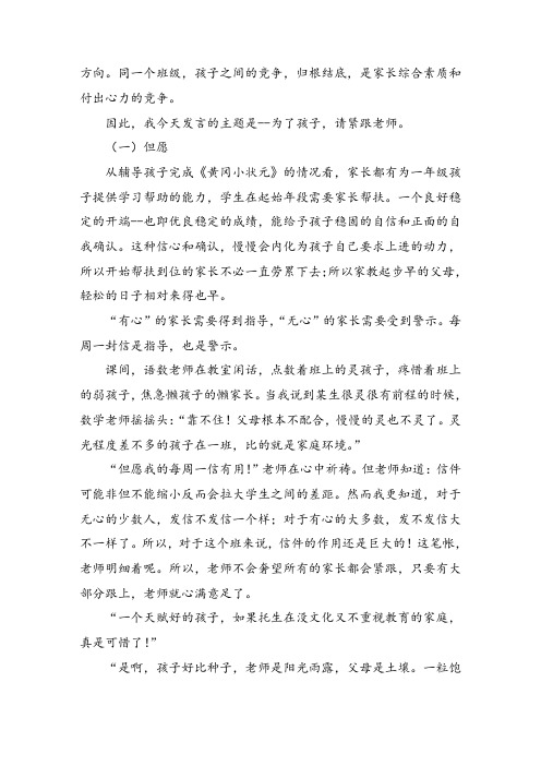 一年级家长会发言稿：为了孩子,请紧跟老师