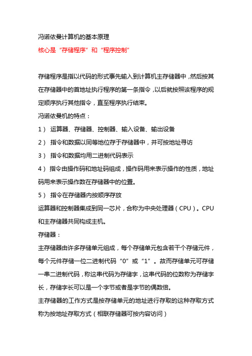 冯诺依曼计算机的基本原理