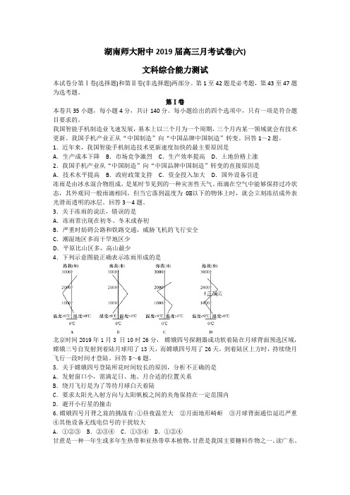 湖南师大附中2019届高三月考试卷(六)