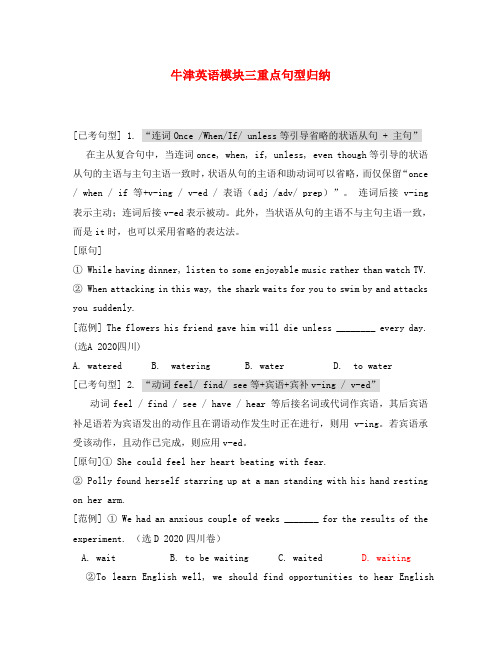江苏省姜堰市张甸中学高三英语一轮复习 Module 3 重点句型归纳