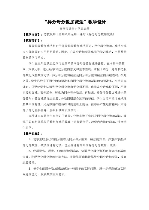五年级数学教案  分数的连加连减和加减混合-一等奖