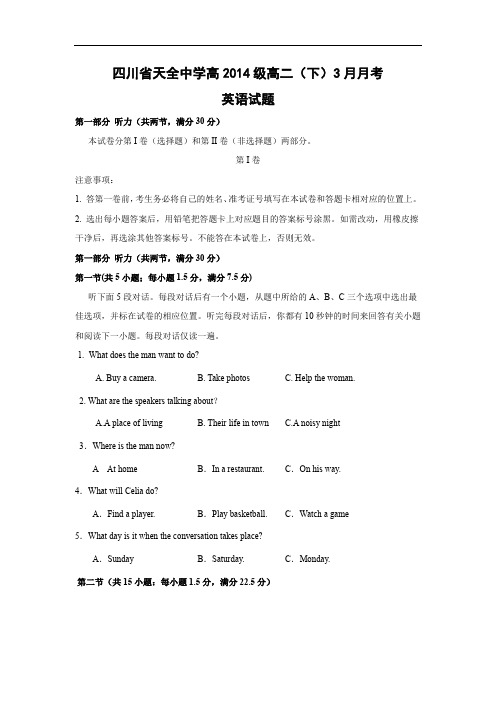 高二英语月考试题及答案-雅安市天全中学2015-2016学年高二3月月考试题