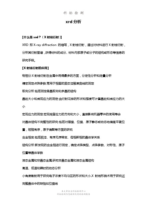 xrd分析