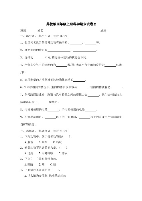 苏教版科学四年级上册期末试卷(含答案)