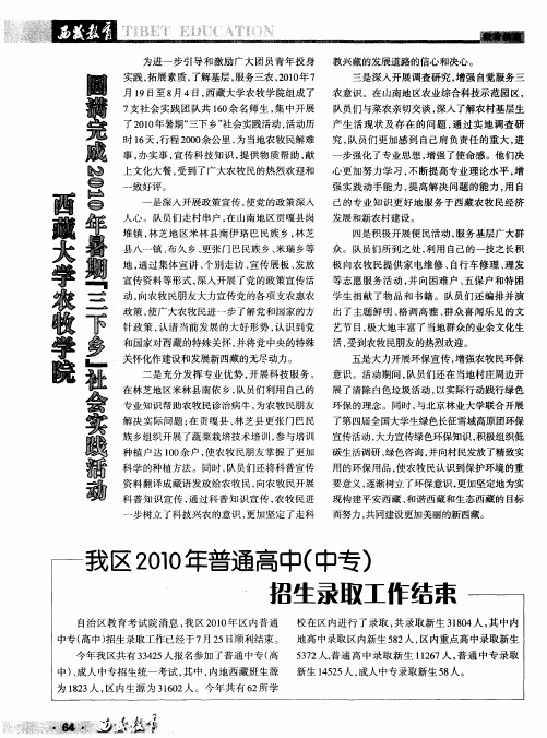 我区2010年普通高中(中专)招生录取工作结束