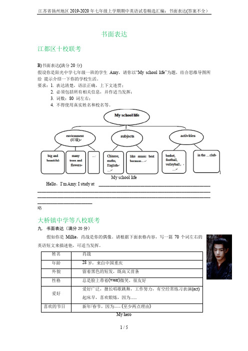 江苏省扬州地区2019-2020年七年级上学期期中英语试卷精选汇编：书面表达(答案不全)
