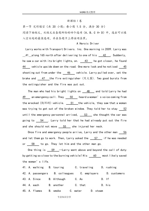 2017全国高考英语试题之完形填空总汇和解析