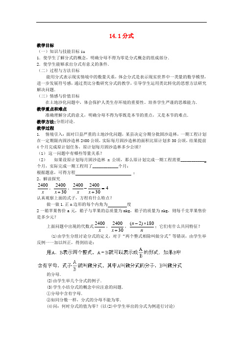 冀教初中数学八上《12.1分式》word教案