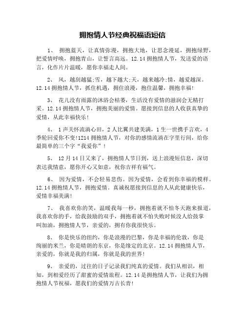 拥抱情人节经典祝福语短信
