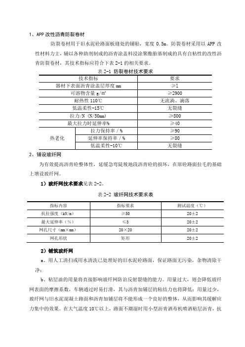 防裂贴、玻纤网技术要求