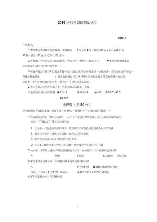 常熟市2016届初三化学调研测试试卷及答案分析