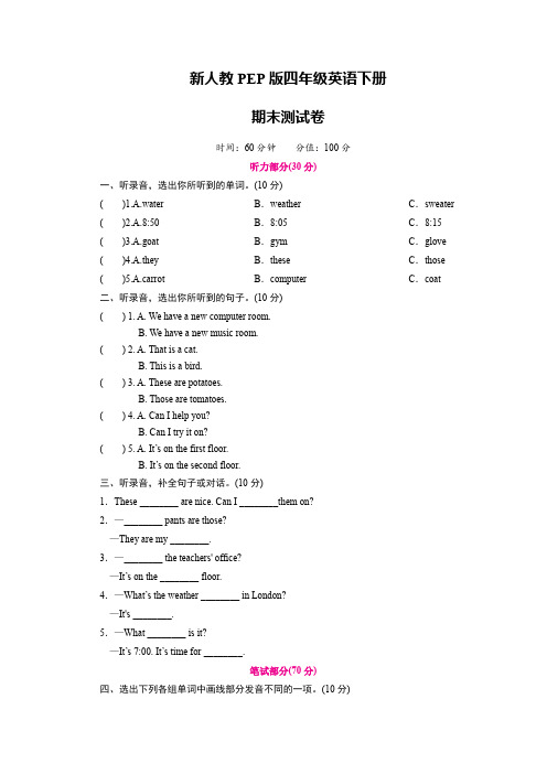 新人教PEP版四年级英语下册期末测试卷(附参考答案)