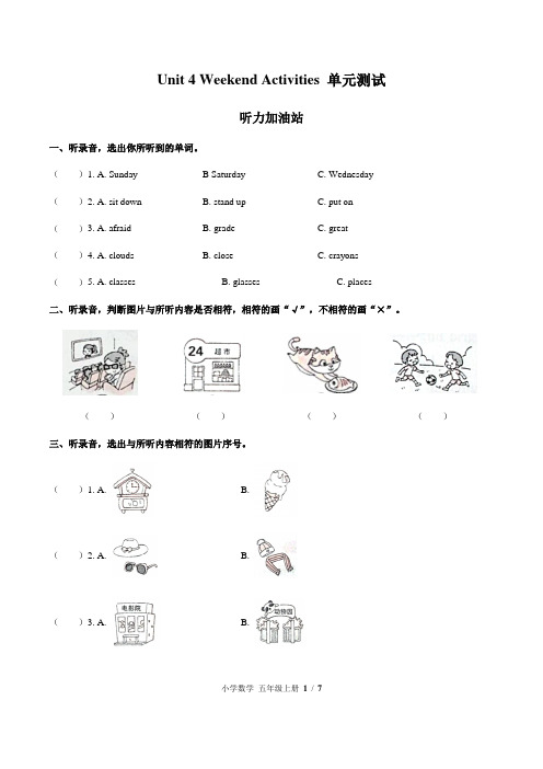 闽教版五年级英语上册Unit  4 Weekend Activities单元测试卷(含答案)