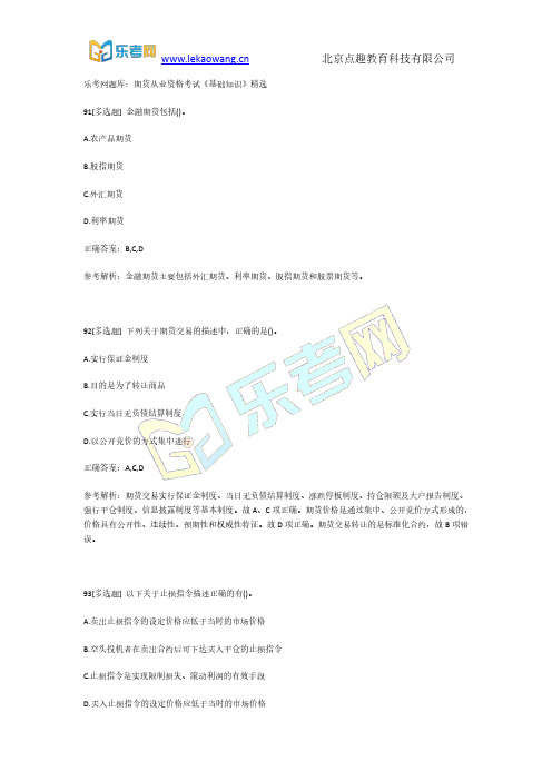 乐考网题库：期货从业资格考试《基础知识》精选10