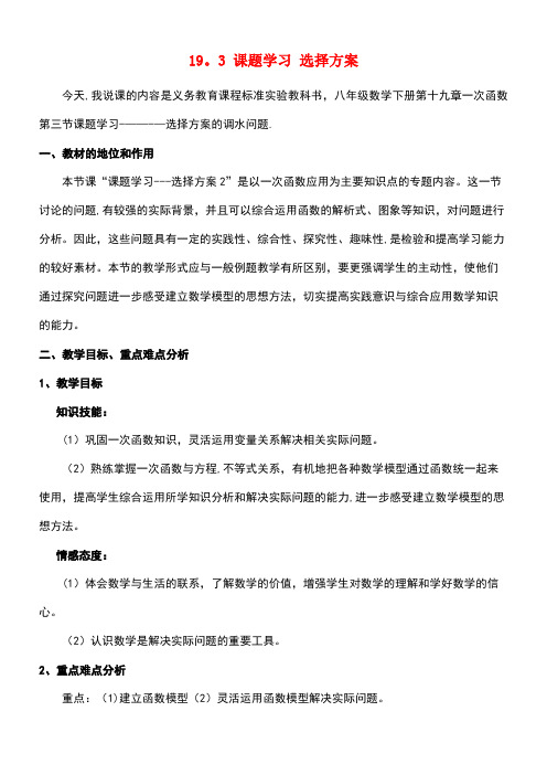春八年级数学下册19.3课题学习选择方案教案新人教版(new)