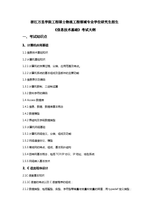 浙江万里学院工程硕士物流工程领域专业学位研究生招生