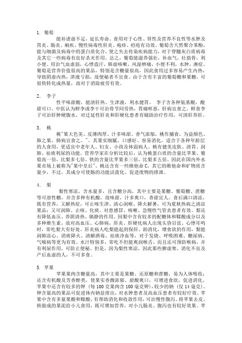 各种水果营养表