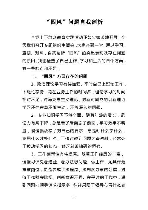 四风问题自我剖析