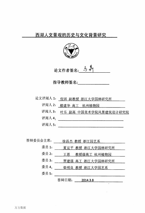 西湖人文景观的历史与文化背景研究