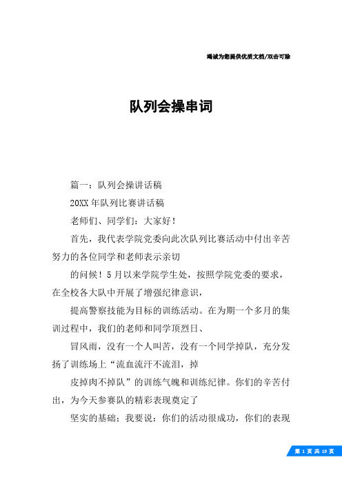 队列会操串词