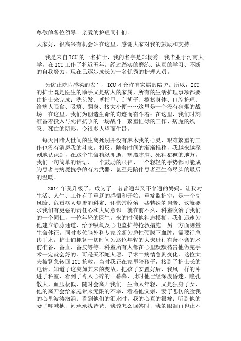 尊敬的各位领导亲爱的护理同仁们